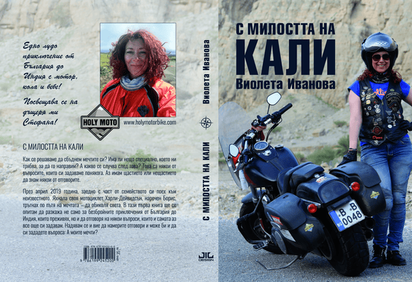 Книга "С милостта на Кали" - Enduristan BGR
